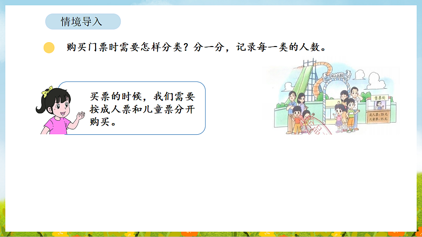 2026年北师大数学二年级下册 7.2  水上乐园（课件）第5页
