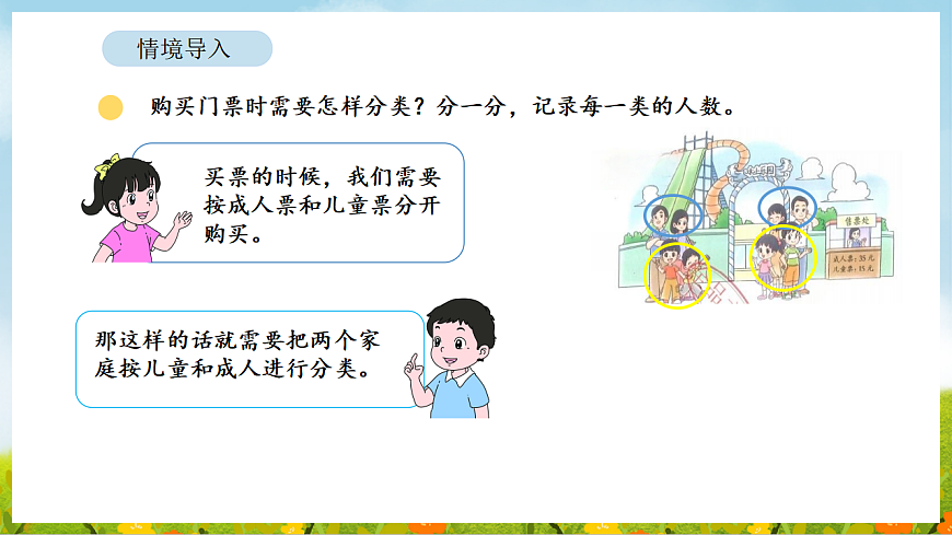 2026年北师大数学二年级下册 7.2  水上乐园（课件）第6页
