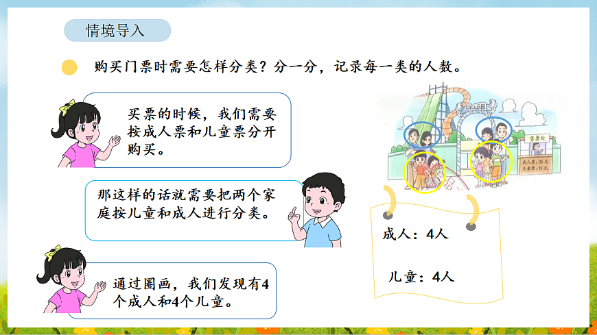 2026年北师大数学二年级下册 7.2  水上乐园（课件）第7页