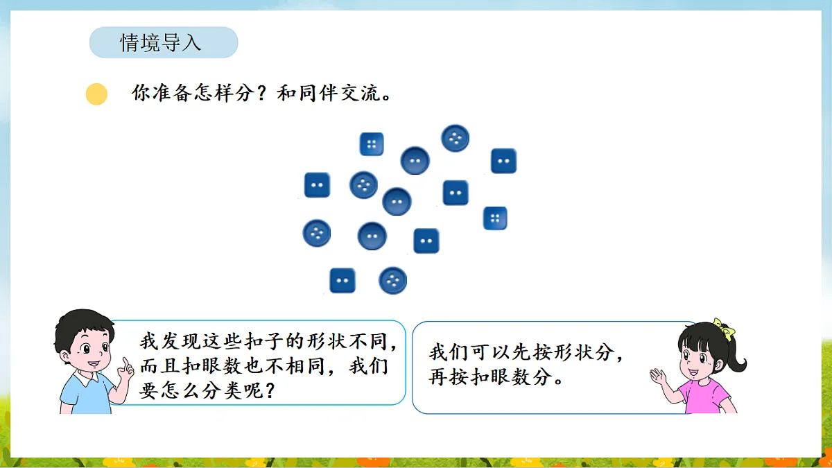 2026年北师大数学二年级下册 7.3 分扣子（课件）第4页