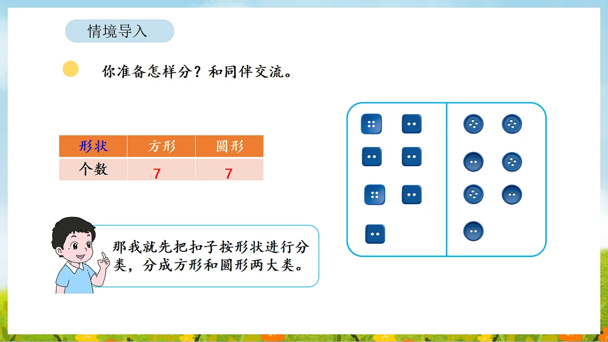 2026年北师大数学二年级下册 7.3 分扣子（课件）第5页
