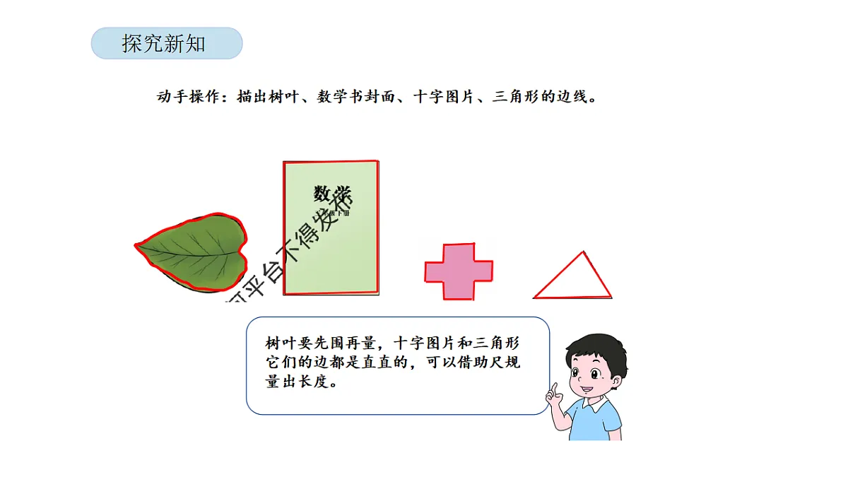 2026年北京版三年级数学下册 第三单元 第一课时 认识周长（课件）第8页