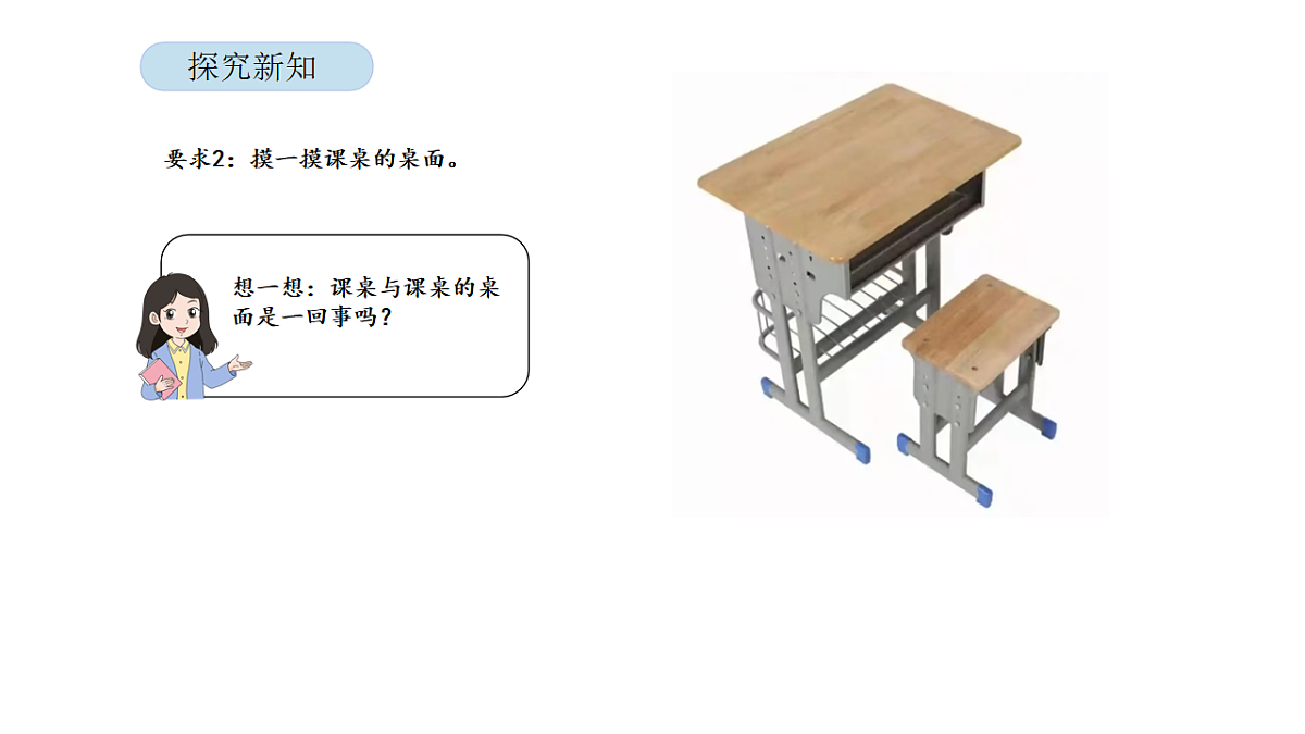 2026年北京版三年级数学下册 第三单元 第二课时 认识面积（课件）第6页