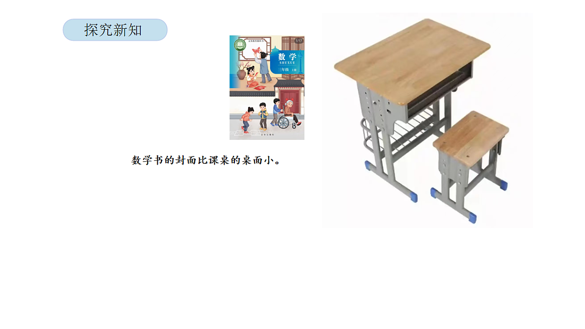 2026年北京版三年级数学下册 第三单元 第二课时 认识面积（课件）第8页