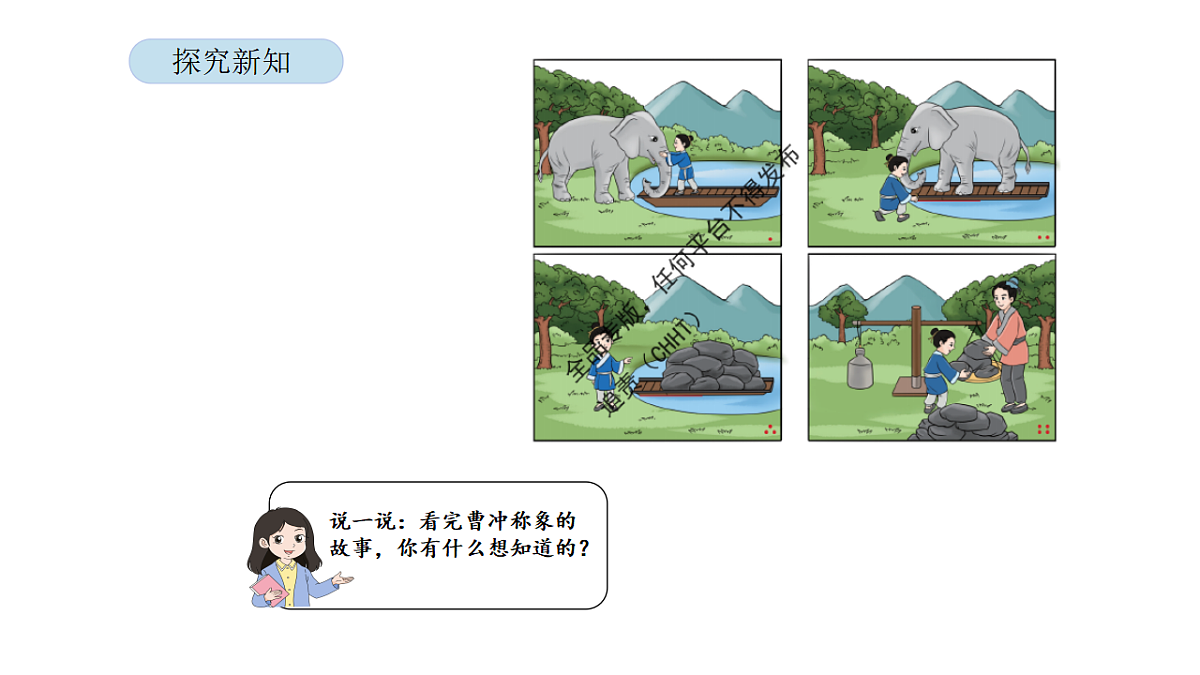 2026年北京版三年级数学下册 综合实践曹冲称象的故事 第1课时 质量单位知多少（课件）第4页