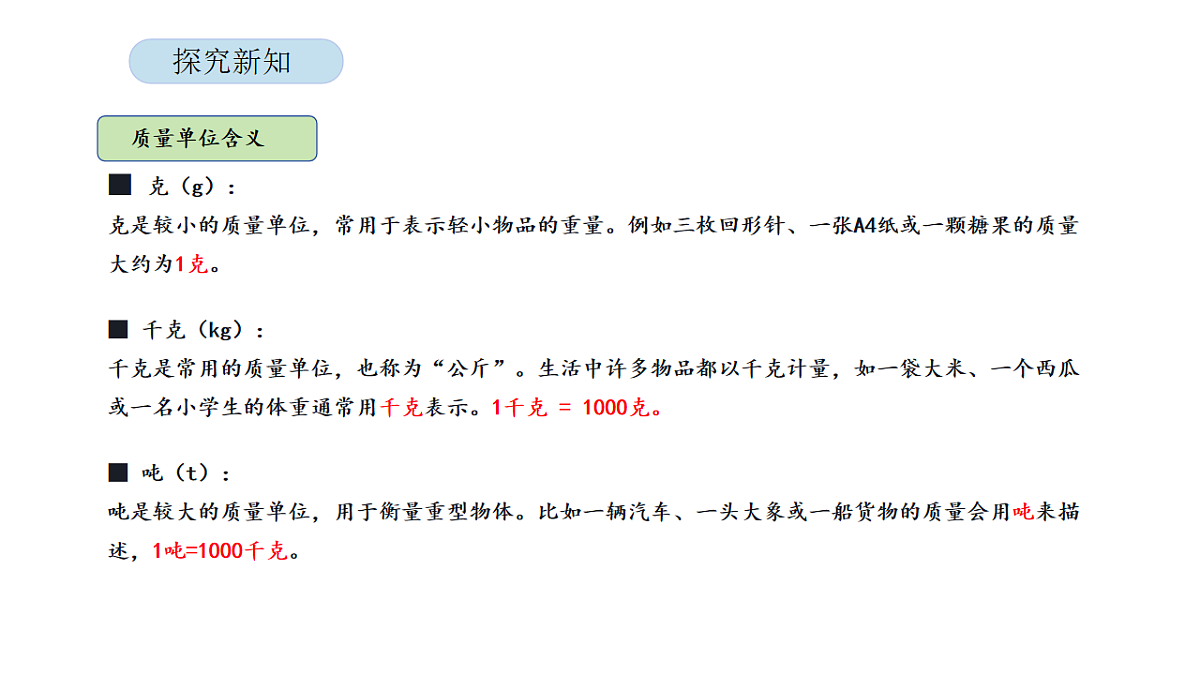 2026年北京版三年级数学下册 综合实践曹冲称象的故事 第4课时 分享与评价（课件）第5页