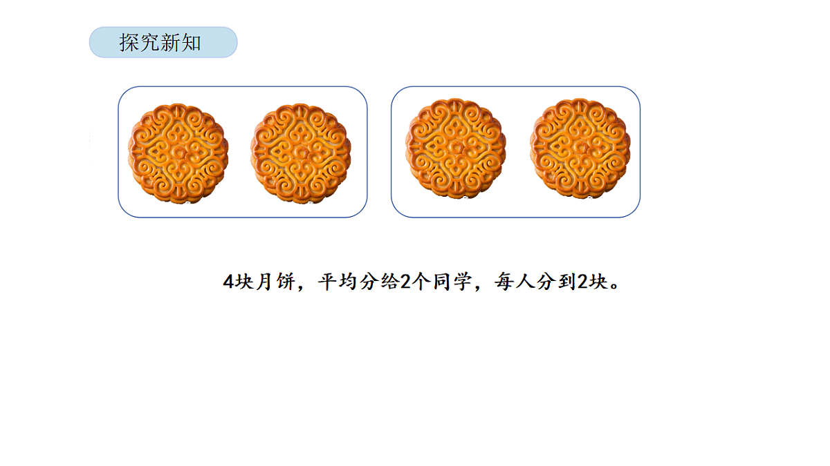 2026年北京版三年级数学下册 第四单元  第一课时  分数的初步认识（一）（课件）第5页
