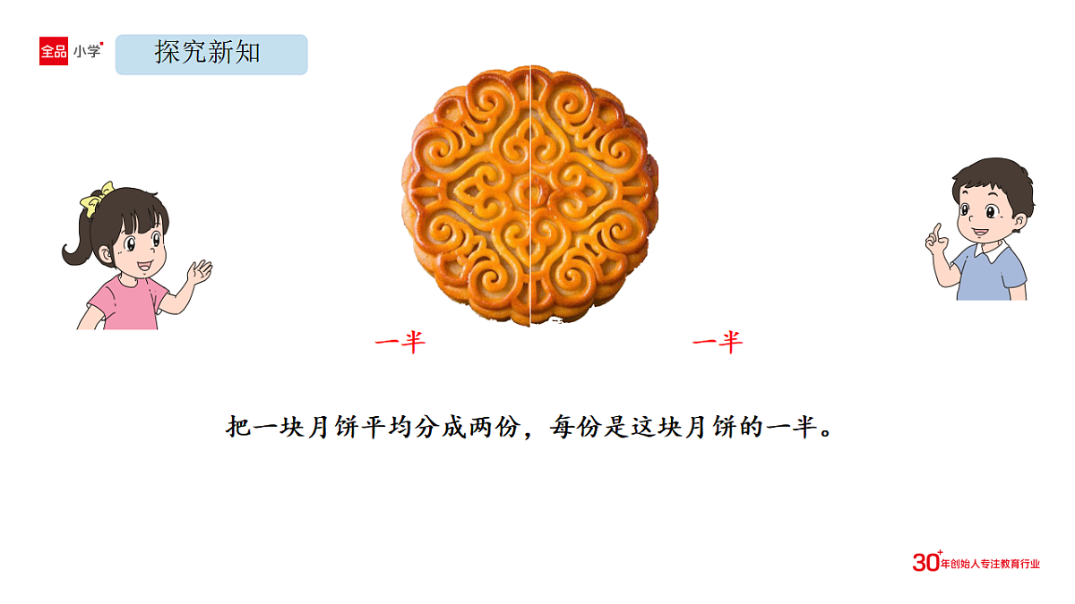 2026年北京版三年级数学下册 第四单元  第一课时  分数的初步认识（一）（课件）第8页