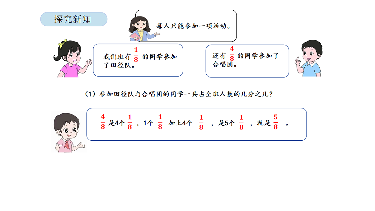 2026年北京版三年级数学下册 第四单元 第四课时 简单的分数加、减法（课件）第7页