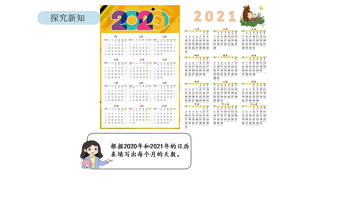 2026年北京版三年级数学下册 年、月、日的秘密 活动一 年、月、日知多少（课件）第5页