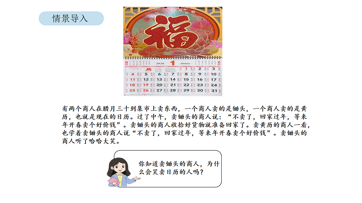 2026年北京版三年级数学下册  年、月、日的秘密 活动三   制作月历牌（课件）第3页