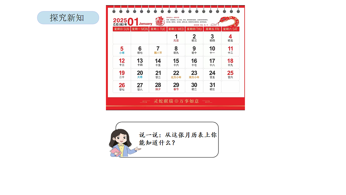 2026年北京版三年级数学下册  年、月、日的秘密 活动三   制作月历牌（课件）第4页