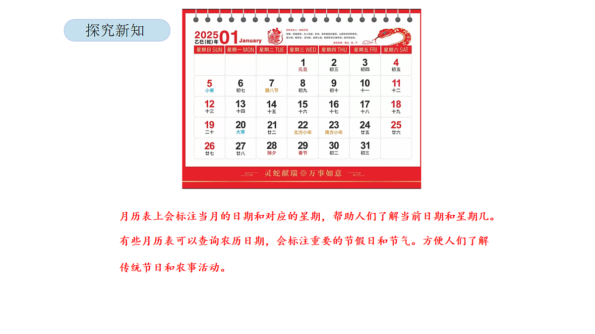 2026年北京版三年级数学下册  年、月、日的秘密 活动三   制作月历牌（课件）第5页