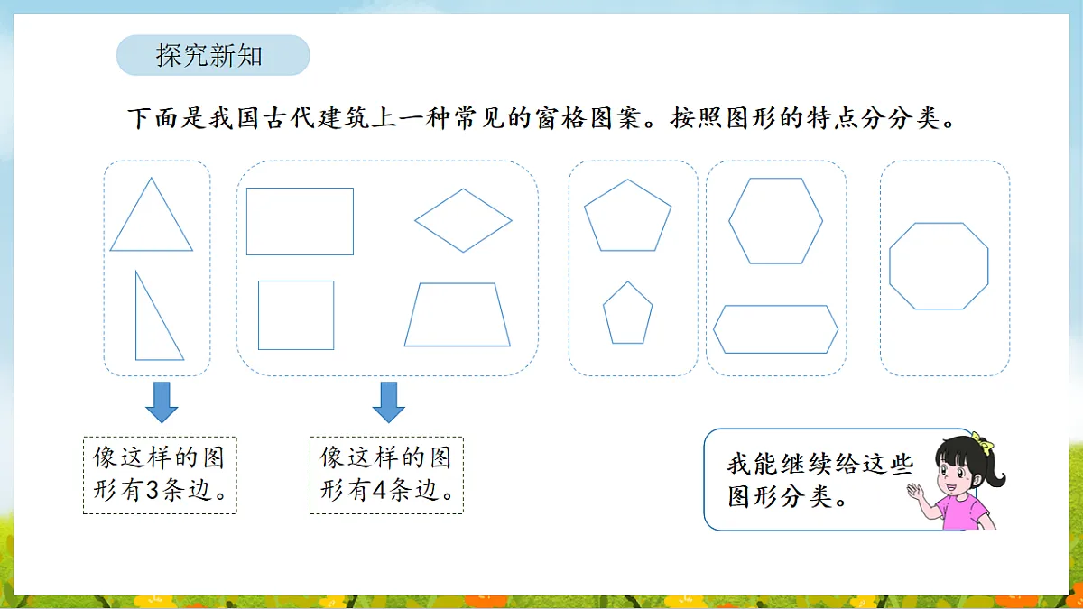 2026年人教版数学三年级下册 3.1 认识多边形及长方形、正方形的特点（课件）第6页