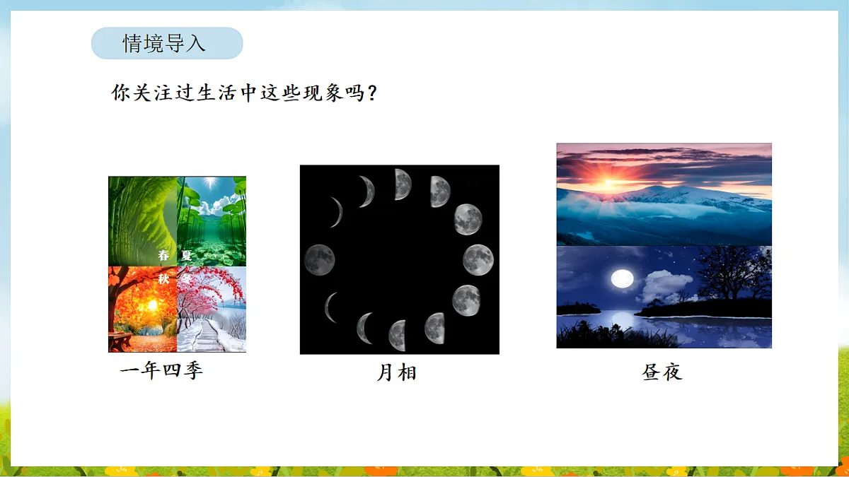 2026年人教版数学三年级下册 年、月、日的秘密 活动一 年历中的秘密（课件）第3页
