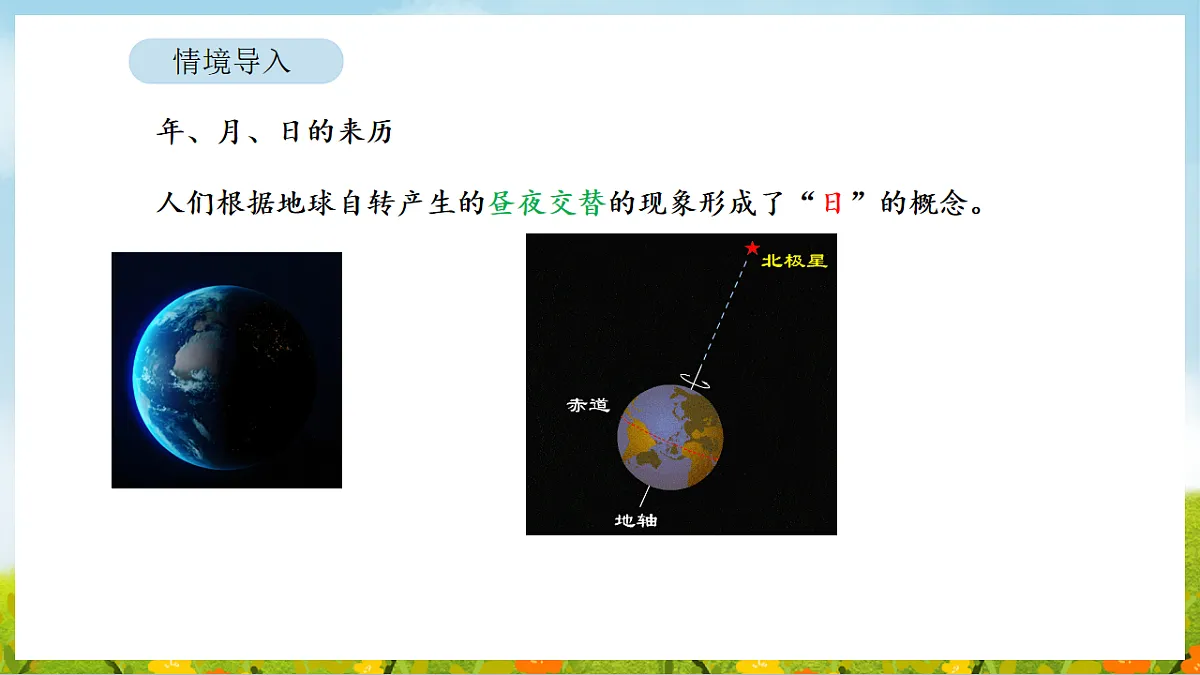 2026年人教版数学三年级下册 年、月、日的秘密 活动一 年历中的秘密（课件）第4页