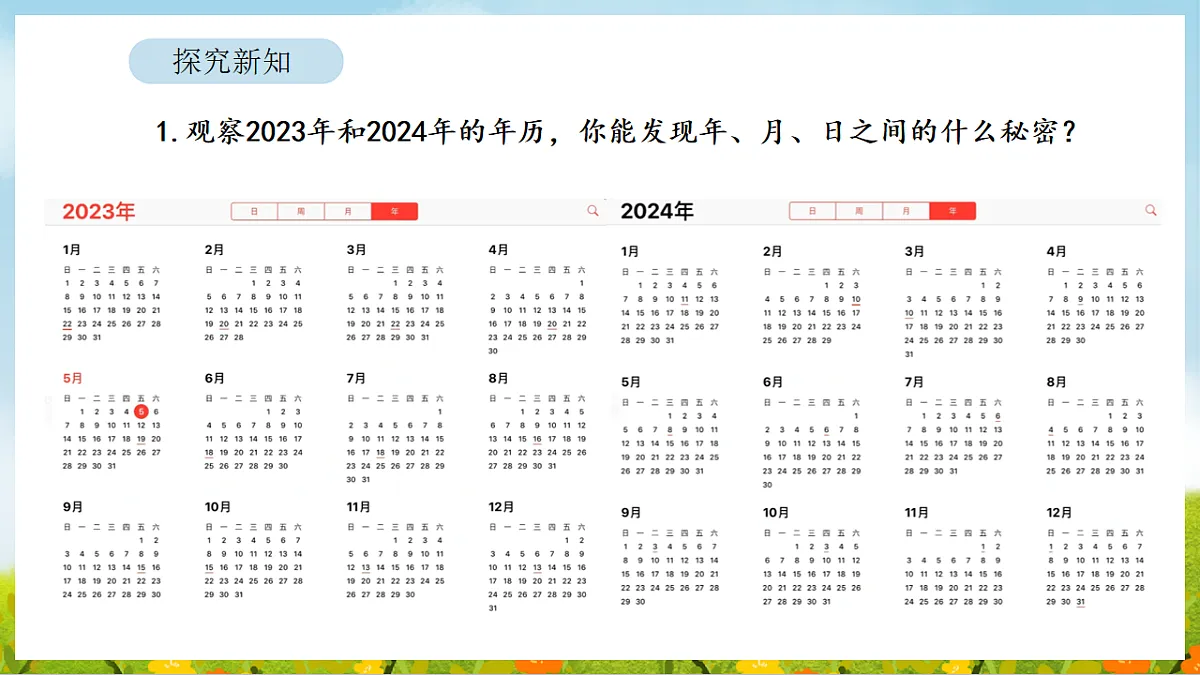 2026年人教版数学三年级下册 年、月、日的秘密 活动一 年历中的秘密（课件）第7页