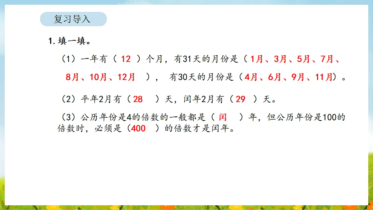 2026年人教版数学三年级下册 年、月、日的秘密 活动二 作息时间表中的秘密（课件）第3页