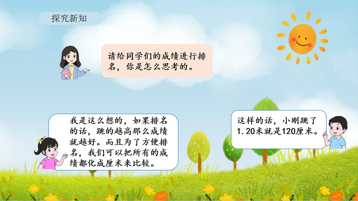 2026年人教版数学三年级下册 6.2 小数的大小比较（课件）第7页