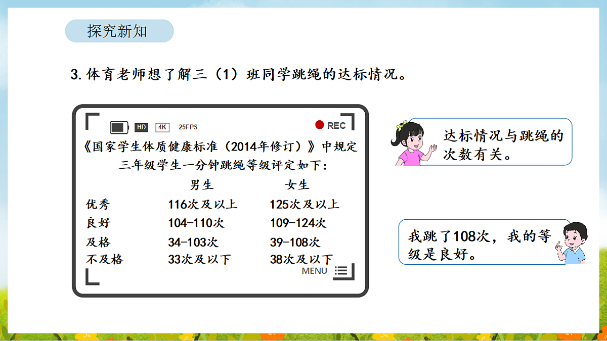 2026年人教版数学三年级下册 5.3 数据的收集与整理（3）（课件）第4页