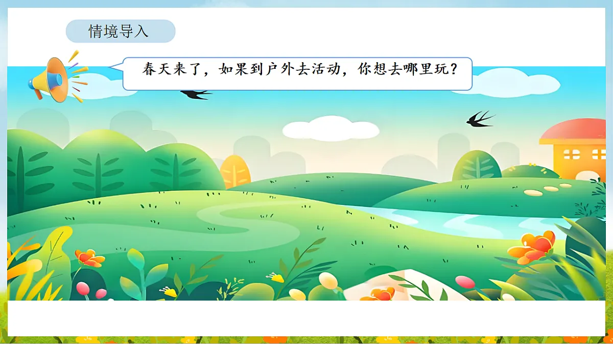 2026年人教版数学三年级下册 5.1 数据的收集与整理（1）（课件）第3页