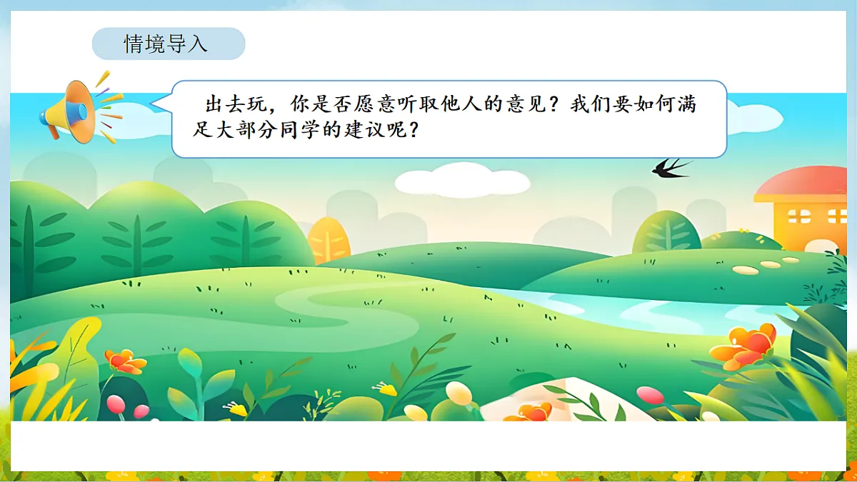 2026年人教版数学三年级下册 5.1 数据的收集与整理（1）（课件）第4页