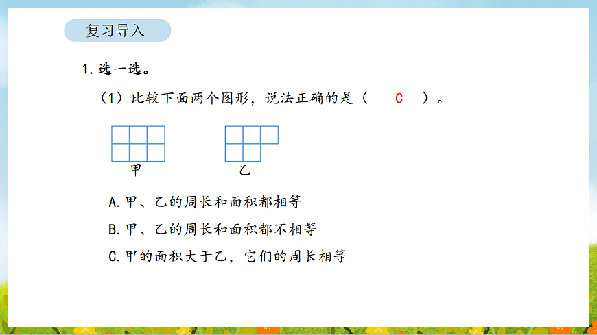 2026年人教版数学三年级下册 4.2 常用的面积单位（课件）第3页