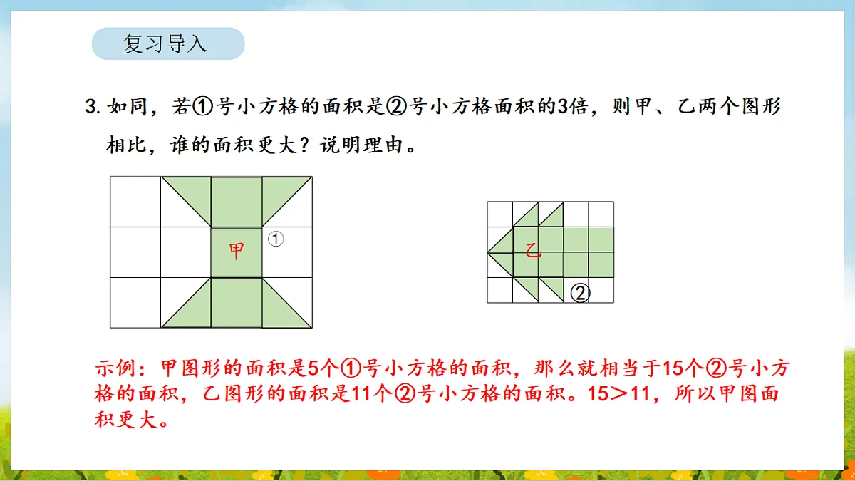 2026年人教版数学三年级下册 4.2 常用的面积单位（课件）第6页