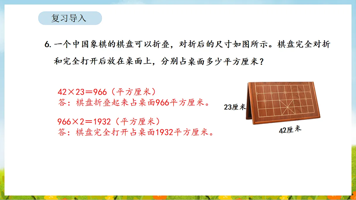 2026年人教版数学三年级下册 4.4 正方形和长方形的面积（2）（课件）第8页