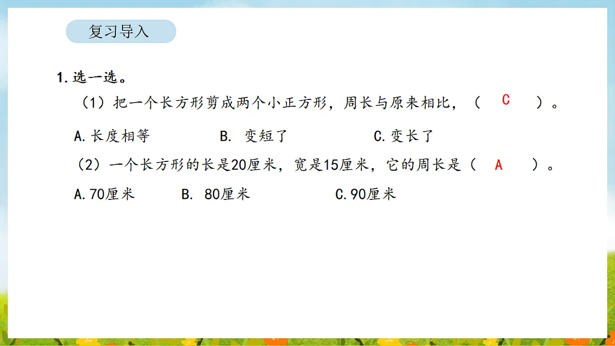 2026年人教版数学三年级下册 3.4 解决问题（课件）第3页