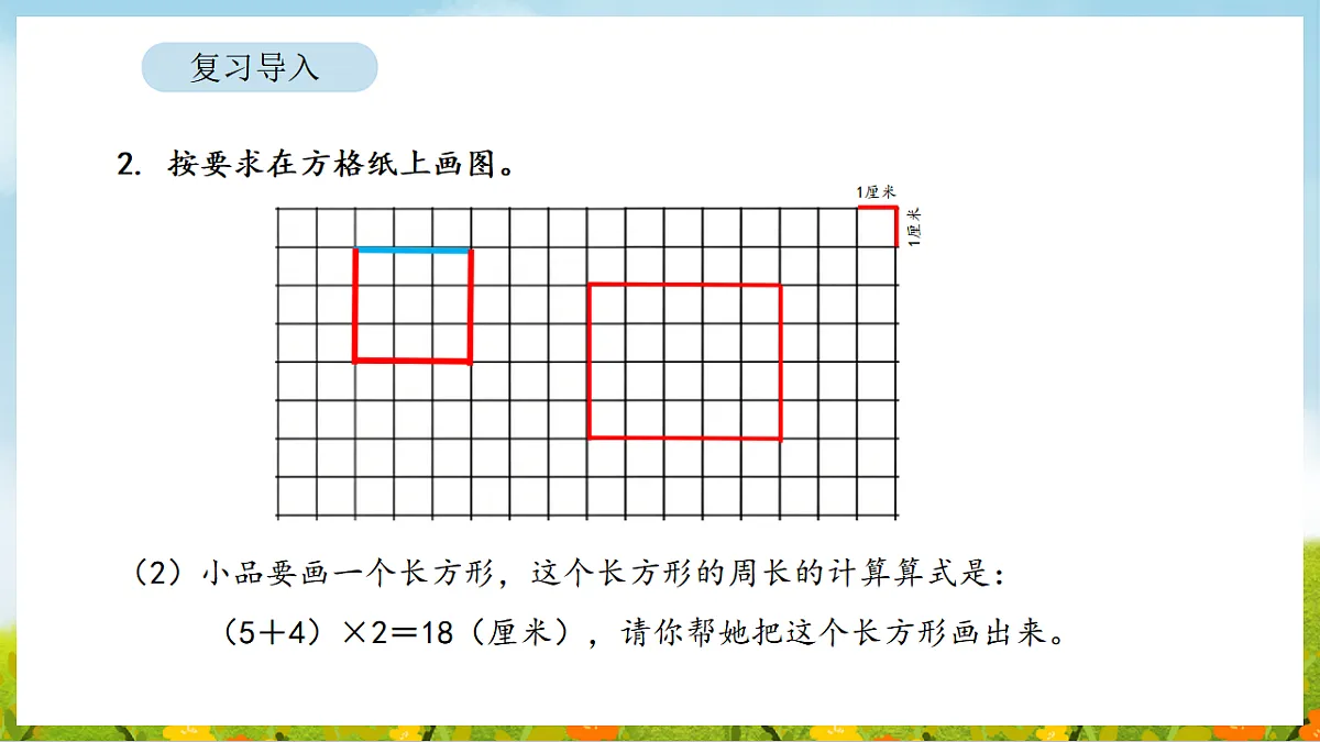 2026年人教版数学三年级下册 3.4 解决问题（课件）第5页