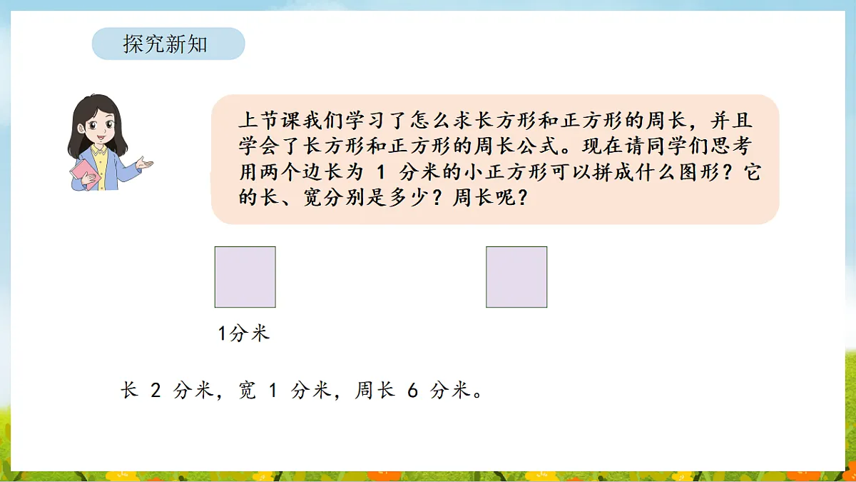 2026年人教版数学三年级下册 3.4 解决问题（课件）第8页