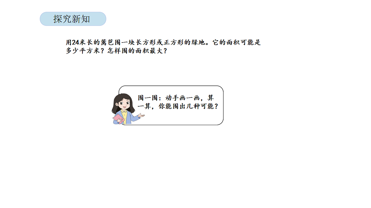 2026年北京版三年级数学下册 第六单元 第六课时 探索规律（课件）第4页