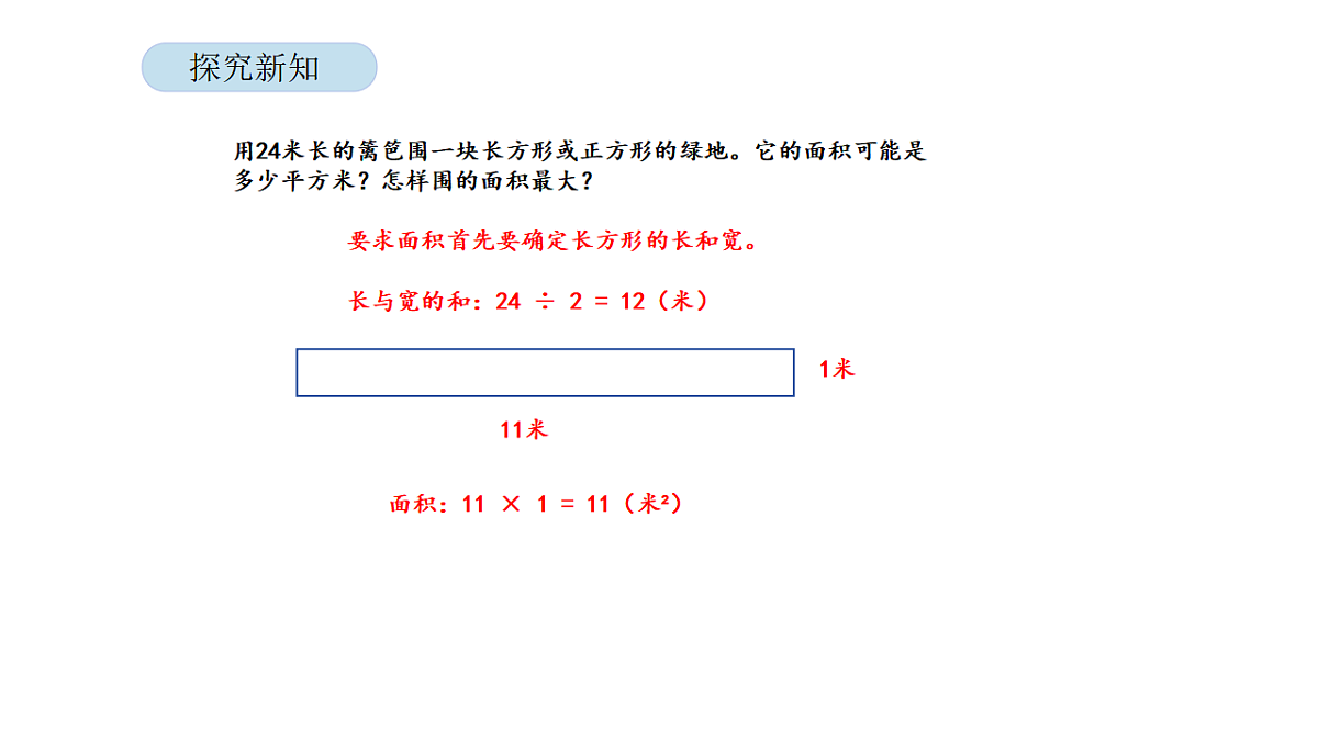 2026年北京版三年级数学下册 第六单元 第六课时 探索规律（课件）第5页