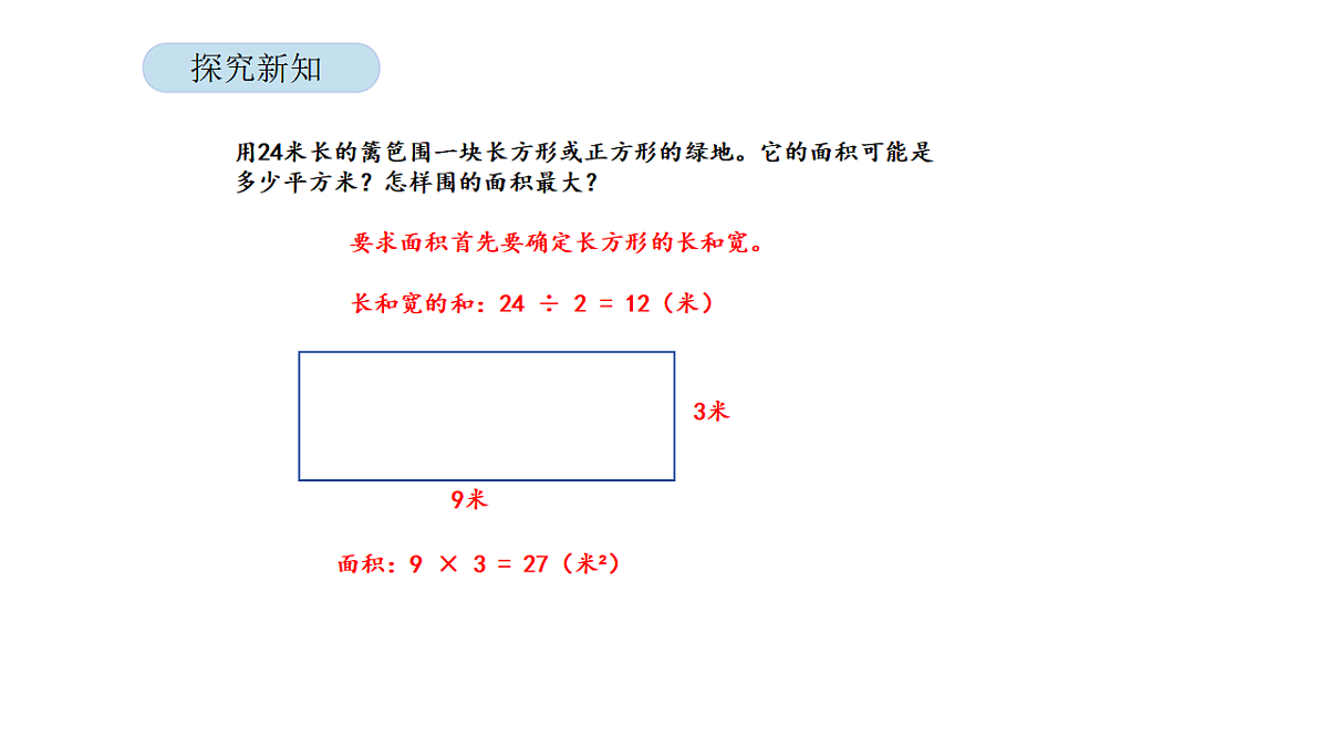 2026年北京版三年级数学下册 第六单元 第六课时 探索规律（课件）第7页