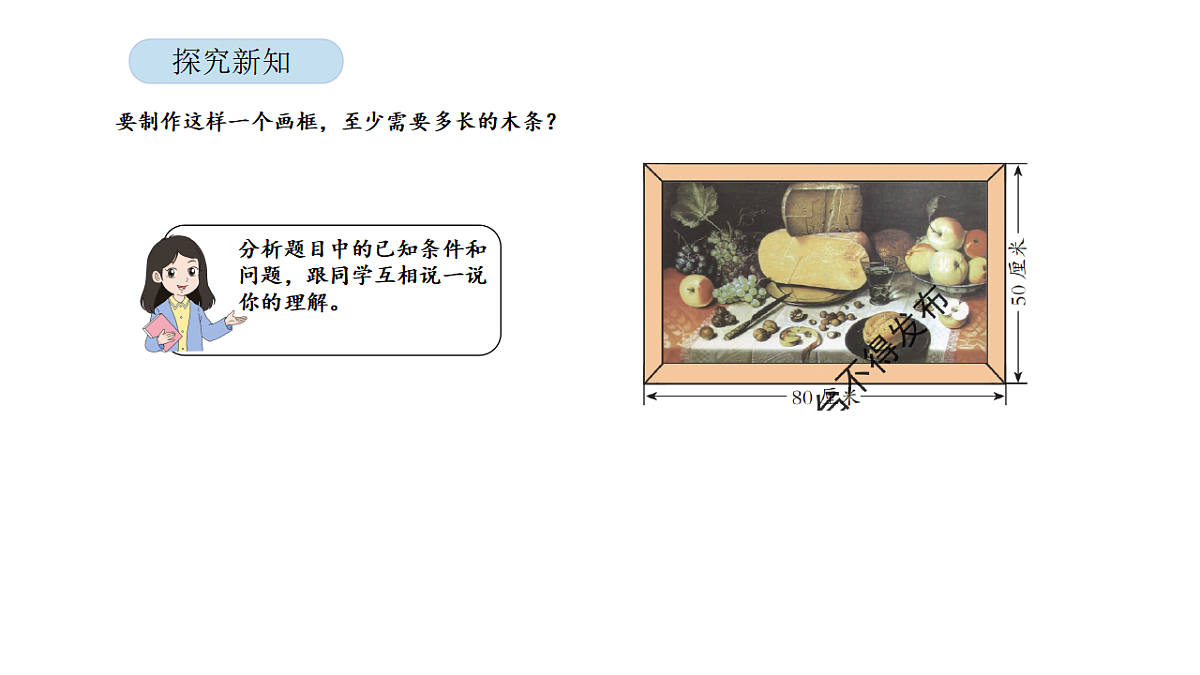 2026年北京版三年级数学下册 第六单元 第二课时 长方形和正方形的周长（课件）第5页