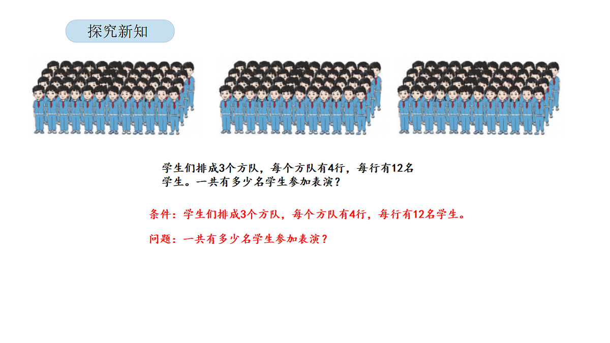 2026年北京版三年级数学下册 第五单元 第一课时 用连乘解决实际问题（课件）第5页