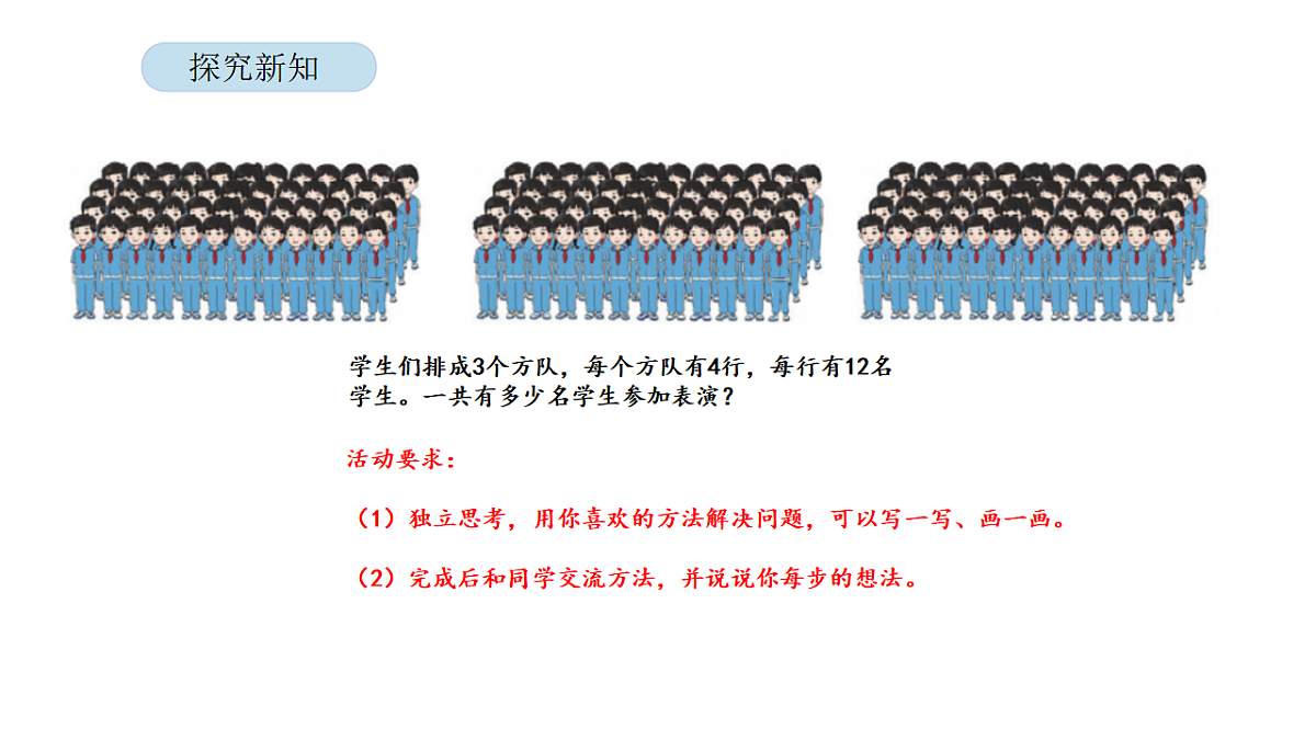 2026年北京版三年级数学下册 第五单元 第一课时 用连乘解决实际问题（课件）第6页
