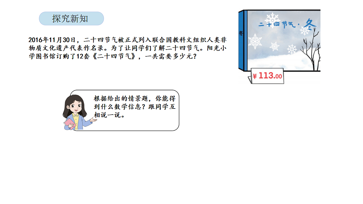 2026年北京版三年级数学下册 第一单元第六课时 三位数乘两位数（课件）第4页