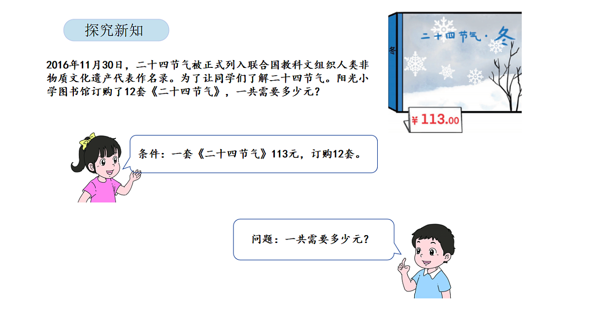 2026年北京版三年级数学下册 第一单元第六课时 三位数乘两位数（课件）第5页