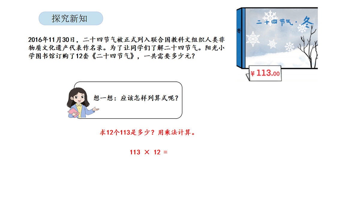 2026年北京版三年级数学下册 第一单元第六课时 三位数乘两位数（课件）第6页