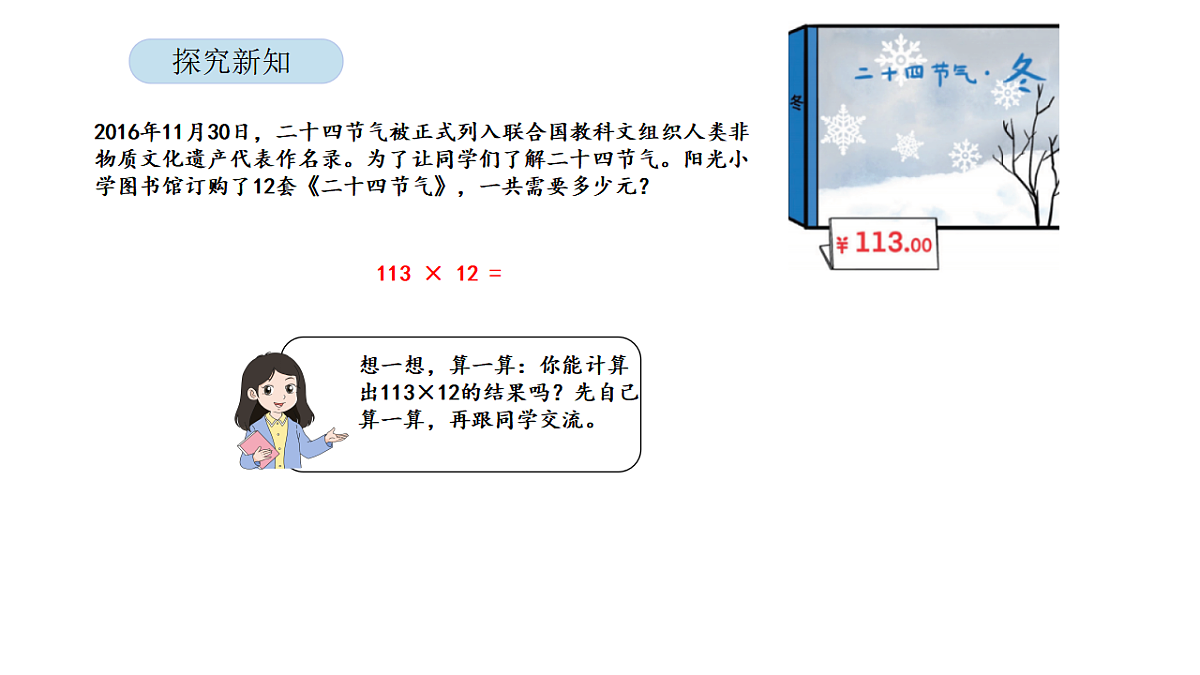 2026年北京版三年级数学下册 第一单元第六课时 三位数乘两位数（课件）第7页