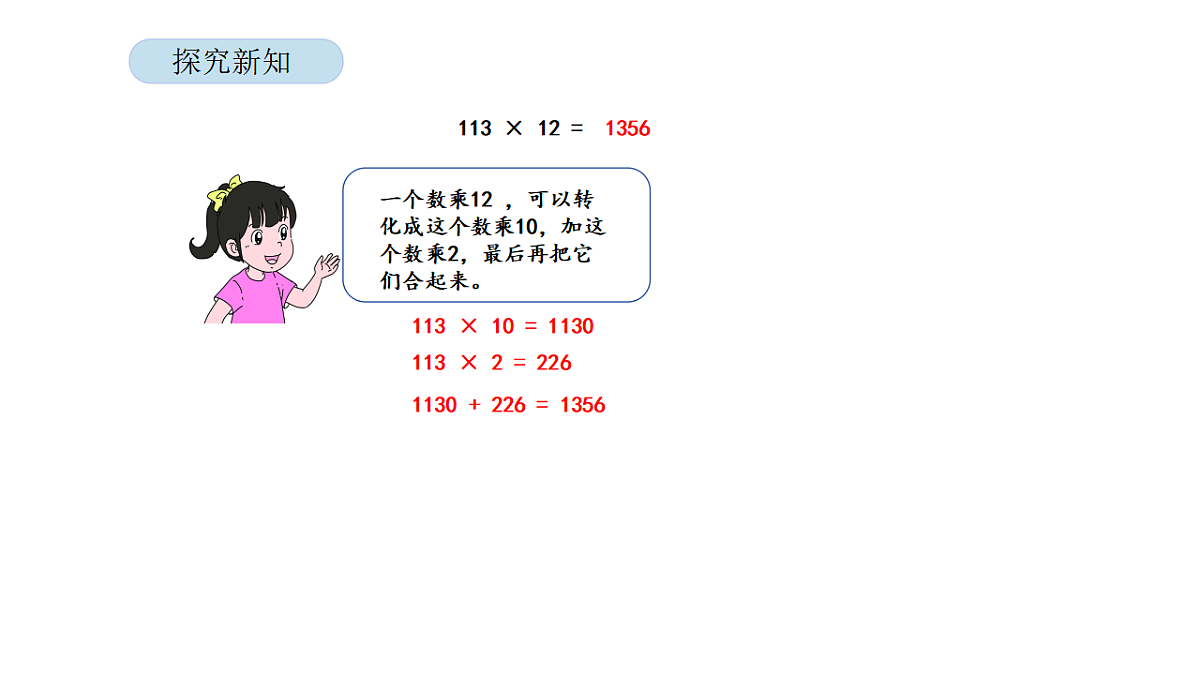 2026年北京版三年级数学下册 第一单元第六课时 三位数乘两位数（课件）第8页