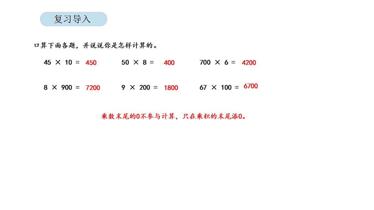 2026年北京版三年级数学下册 第一单元第五课时两位数乘两位数（因数末尾有0）（课件）第3页