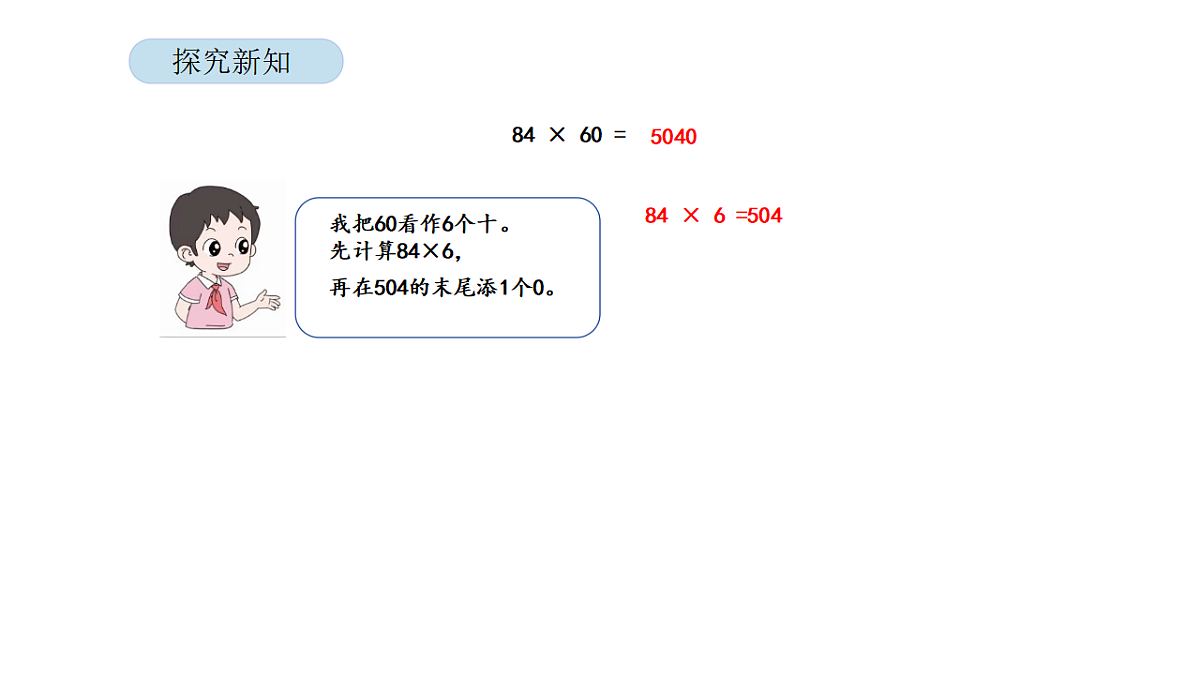 2026年北京版三年级数学下册 第一单元第五课时两位数乘两位数（因数末尾有0）（课件）第6页
