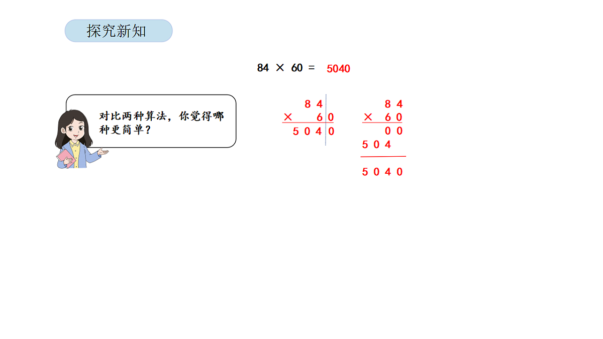 2026年北京版三年级数学下册 第一单元第五课时两位数乘两位数（因数末尾有0）（课件）第8页