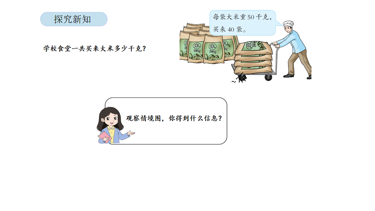 2026年北京版三年级数学下册 第一单元第二课时 整十数乘整十数的口算（课件）第4页