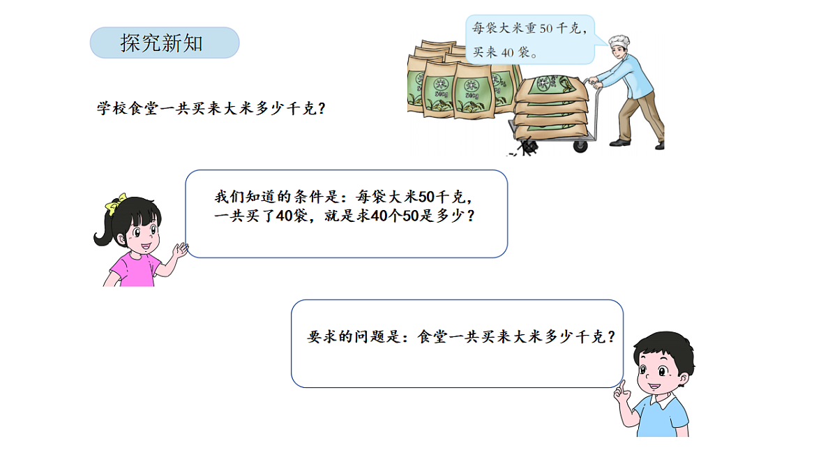 2026年北京版三年级数学下册 第一单元第二课时 整十数乘整十数的口算（课件）第5页