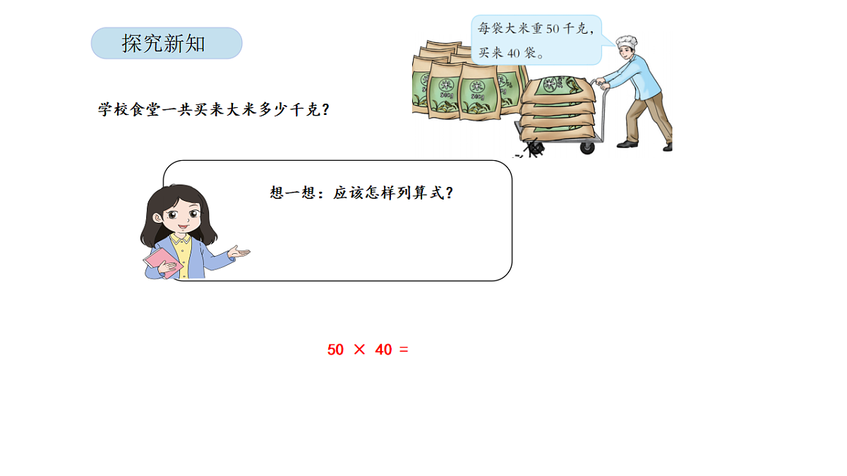 2026年北京版三年级数学下册 第一单元第二课时 整十数乘整十数的口算（课件）第6页