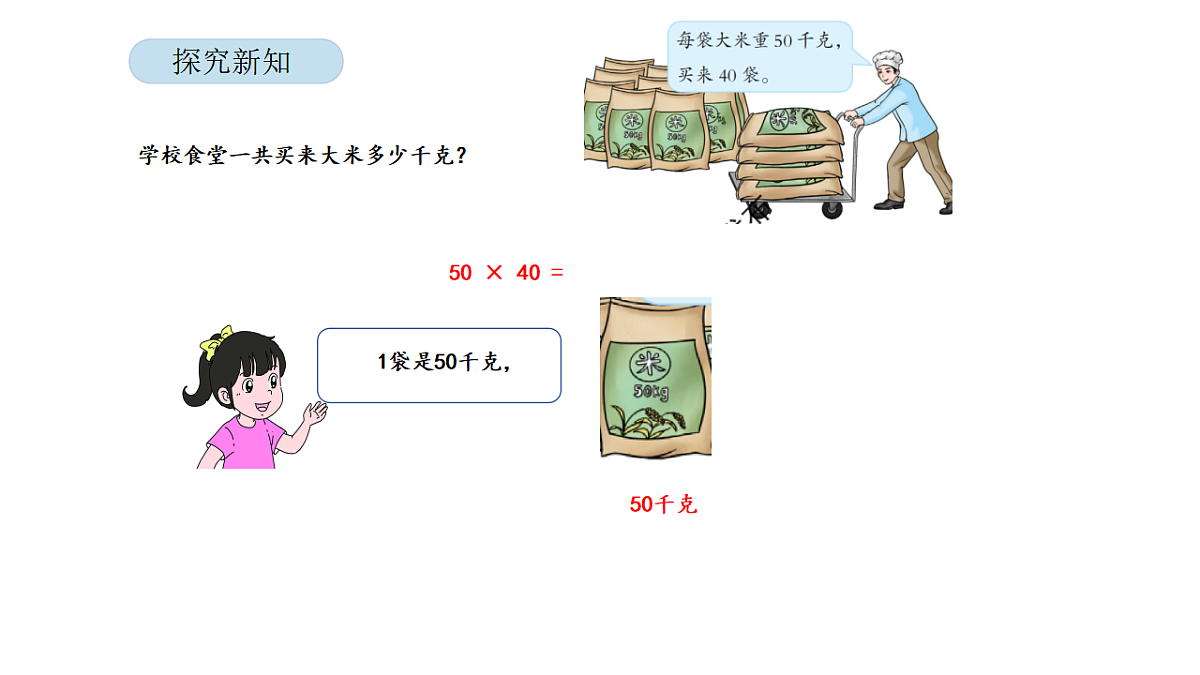 2026年北京版三年级数学下册 第一单元第二课时 整十数乘整十数的口算（课件）第8页